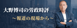 労政時評