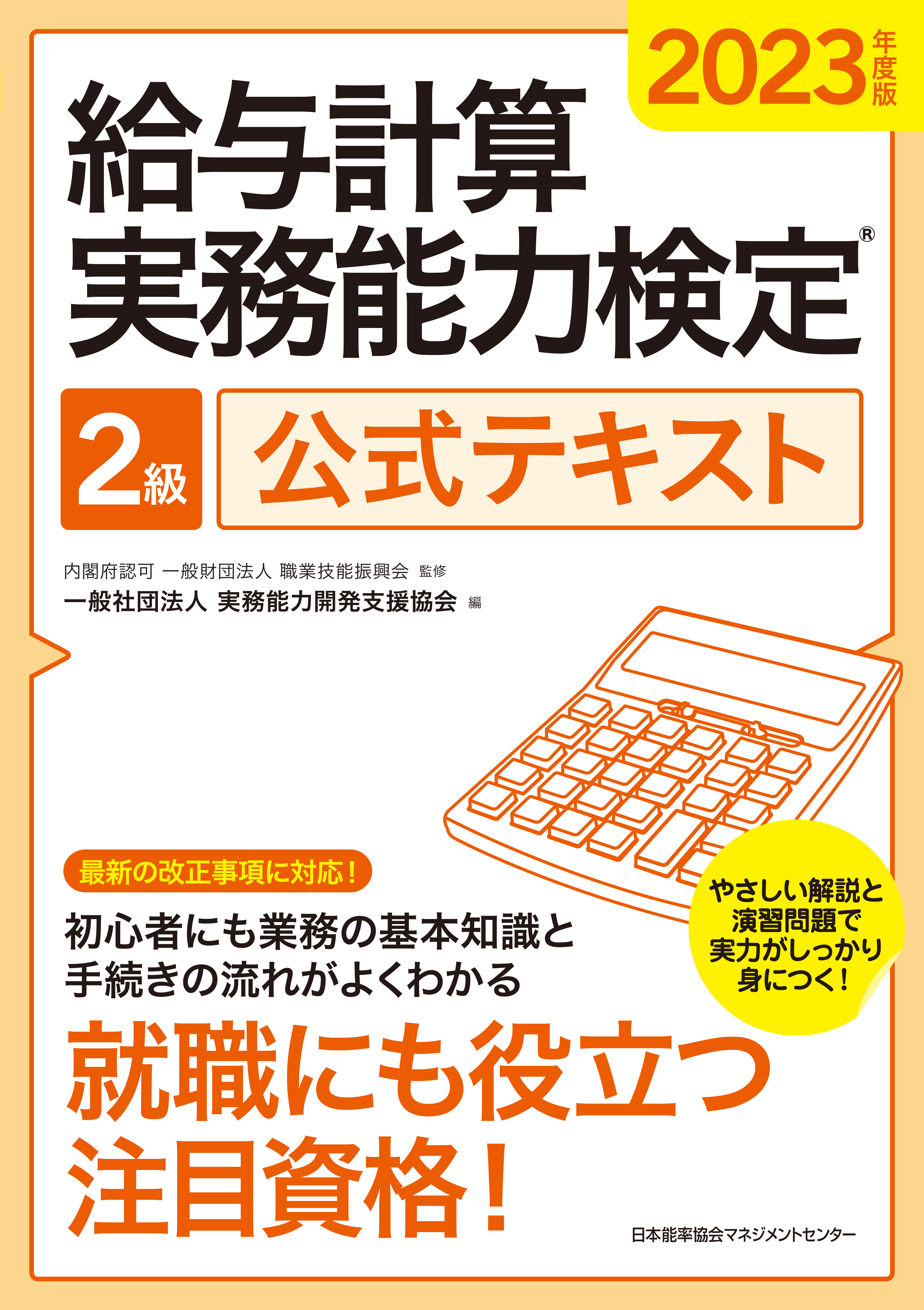 給与計算実務能力検定試験 | 社会保険労務士PSRネットワーク