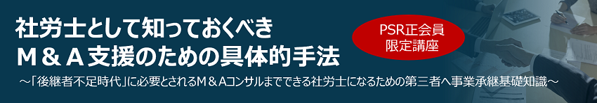 社労士として知っておくべきM&A支援のための具体的手法 | 社会保険労務 ...