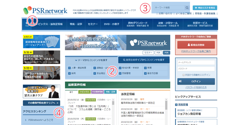 新しいpsrウェブサイトについて 社会保険労務士psrネットワーク